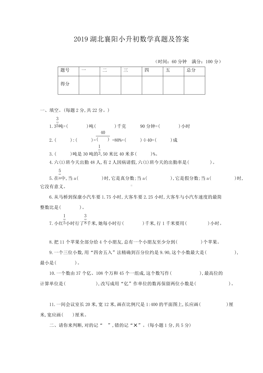 2019湖北襄阳小升初数学真题及答案.doc_第1页