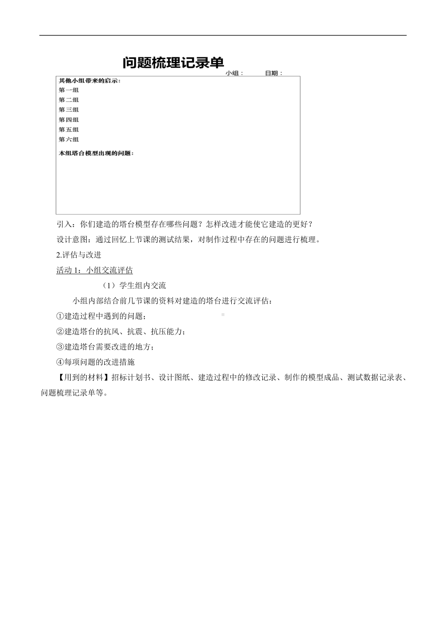 2022新教科版六年级下册科学1.7 评估改进塔台模型 教案 .docx_第3页