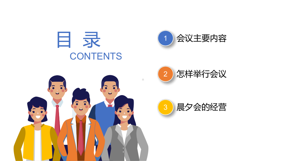 会议管理知识企业公司会与管理知识培训PPT教育课件.pptx_第2页