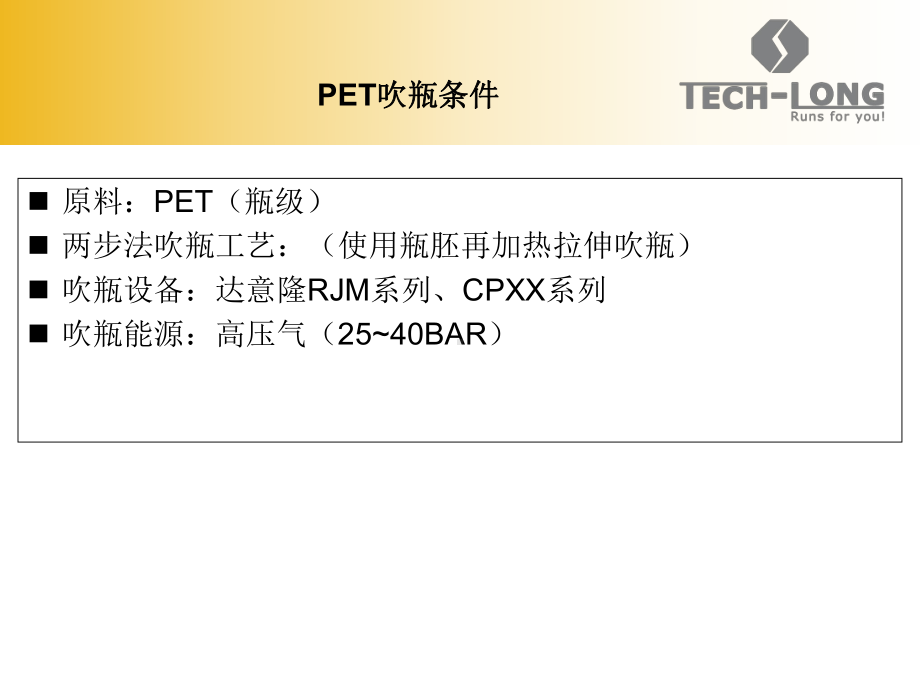 吹瓶工艺(入门版)教程文件课件.ppt_第2页