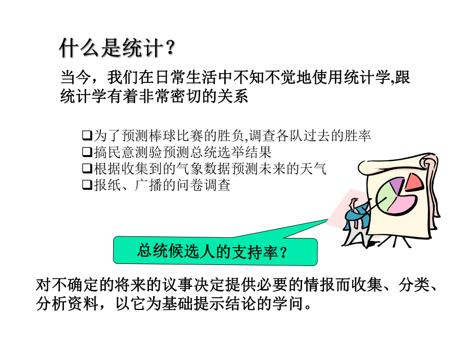 基础统计培训课件.ppt_第2页