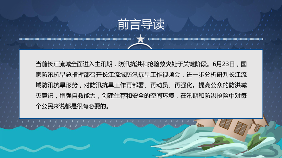 汛期防灾减灾洪灾山体滑坡预防知识培训图文PPT教学课件.pptx_第2页