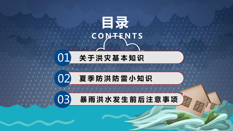 汛期防灾减灾洪灾山体滑坡预防知识培训图文PPT教学课件.pptx_第3页