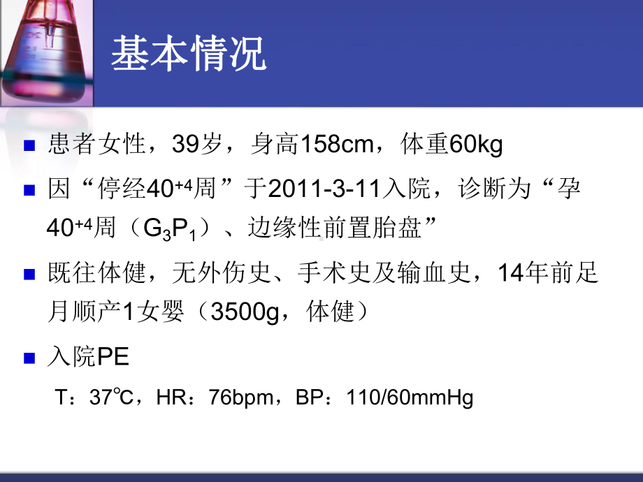 产科dic病例讨论课件.ppt_第3页