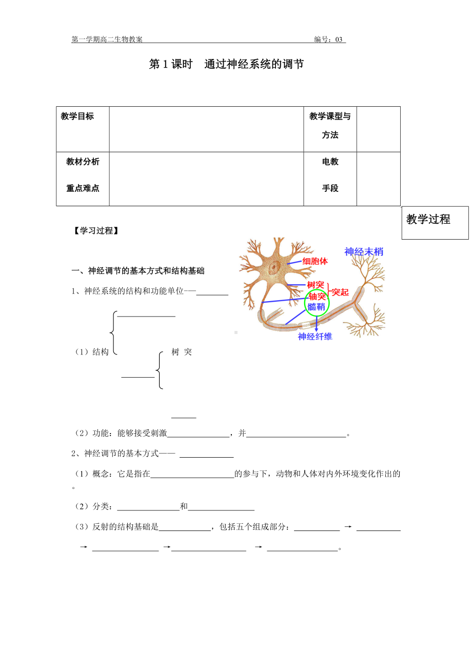 《通过神经系统的调节》教学设计-优秀教案.docx_第1页