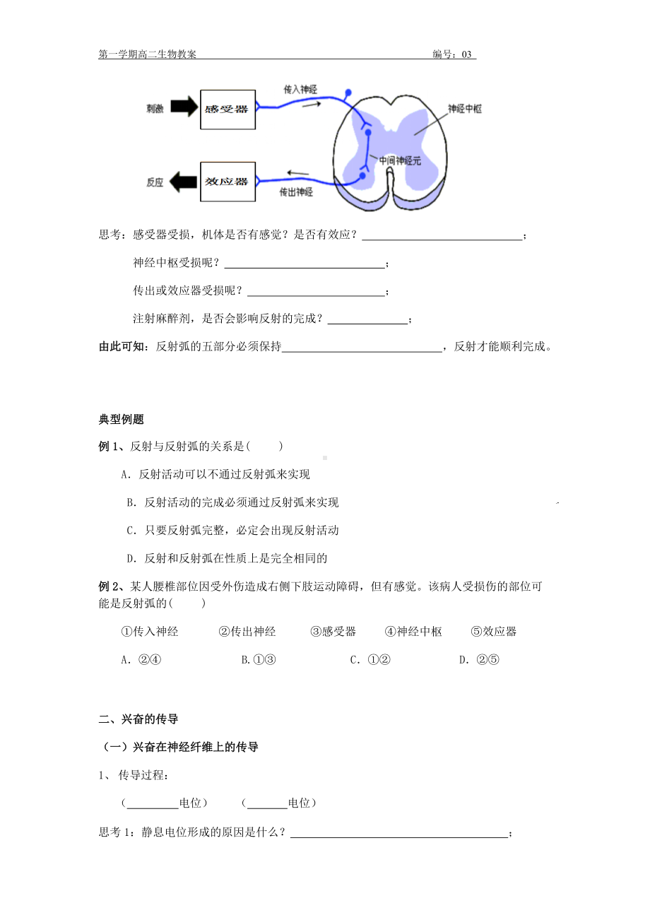 《通过神经系统的调节》教学设计-优秀教案.docx_第2页