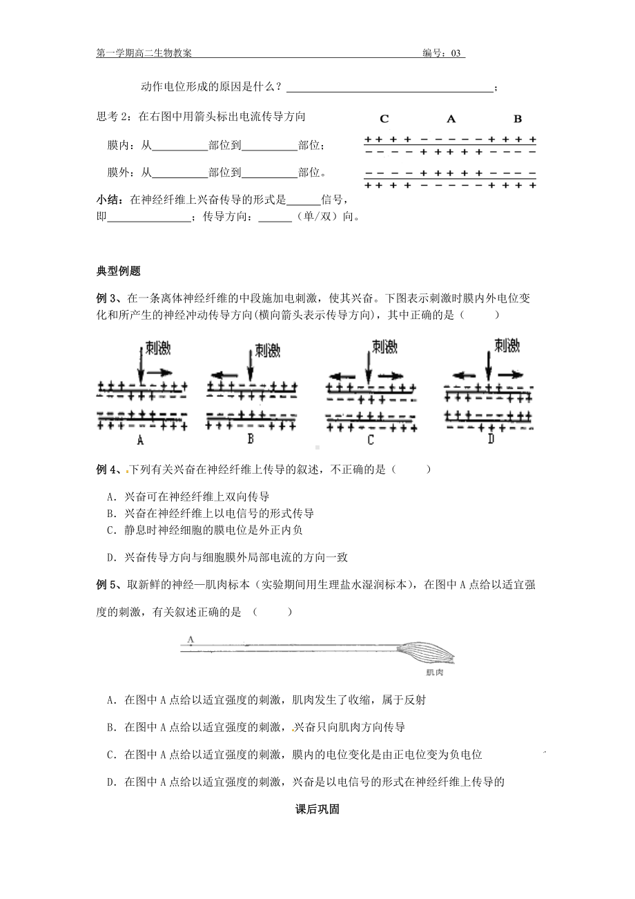 《通过神经系统的调节》教学设计-优秀教案.docx_第3页