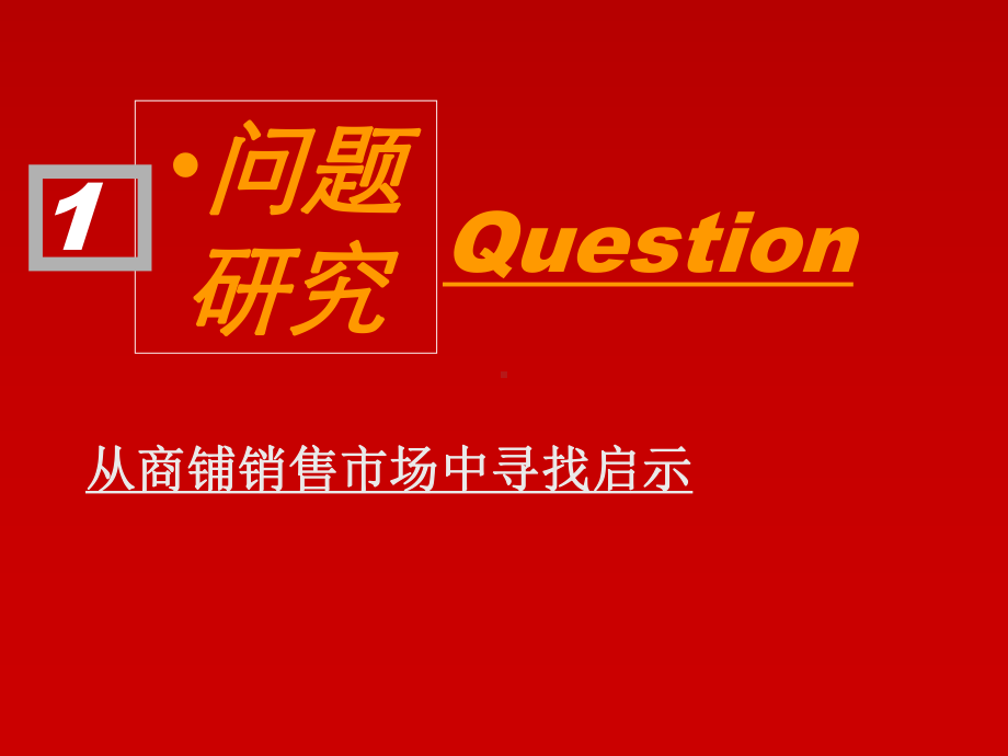 商铺销售方案课件.ppt_第2页