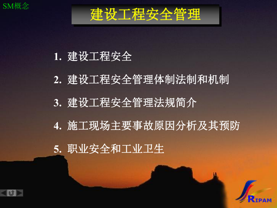 安全管理培训讲义课件.ppt_第2页