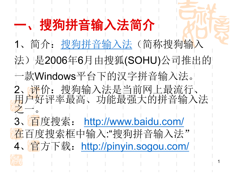 如何使用搜狗拼音输入法课件.ppt_第1页