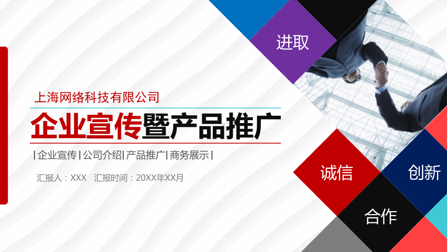 实用企业宣传产品介绍教育图文PPT教学课件.pptx_第1页