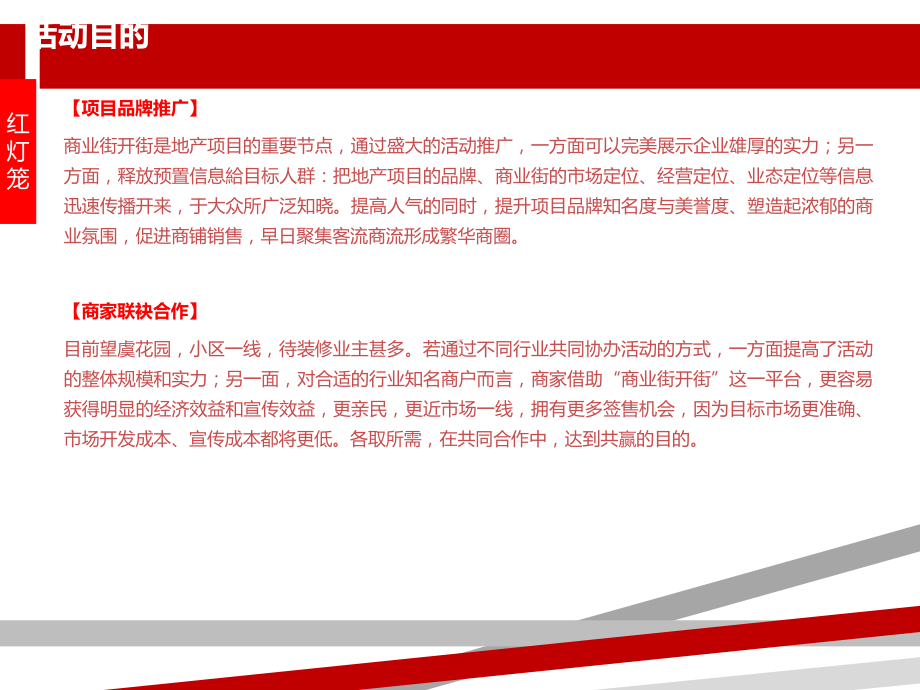 商业街开街活动策划方案.ppt课件.ppt_第3页