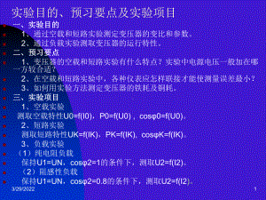 单相变压器试验课件.ppt