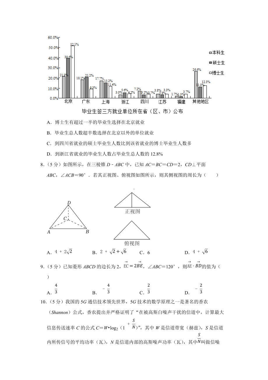 2022年甘肃省张掖市高考数学第二次联考试卷（文科）（3月份）（学生版+解析版）.docx_第2页