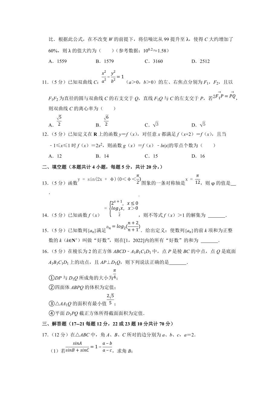 2022年甘肃省张掖市高考数学第二次联考试卷（文科）（3月份）（学生版+解析版）.docx_第3页