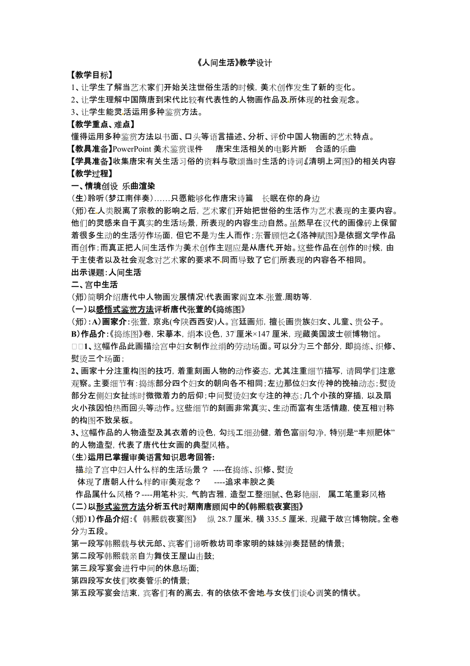 《人间生活》教学设计-优质教案.docx_第1页