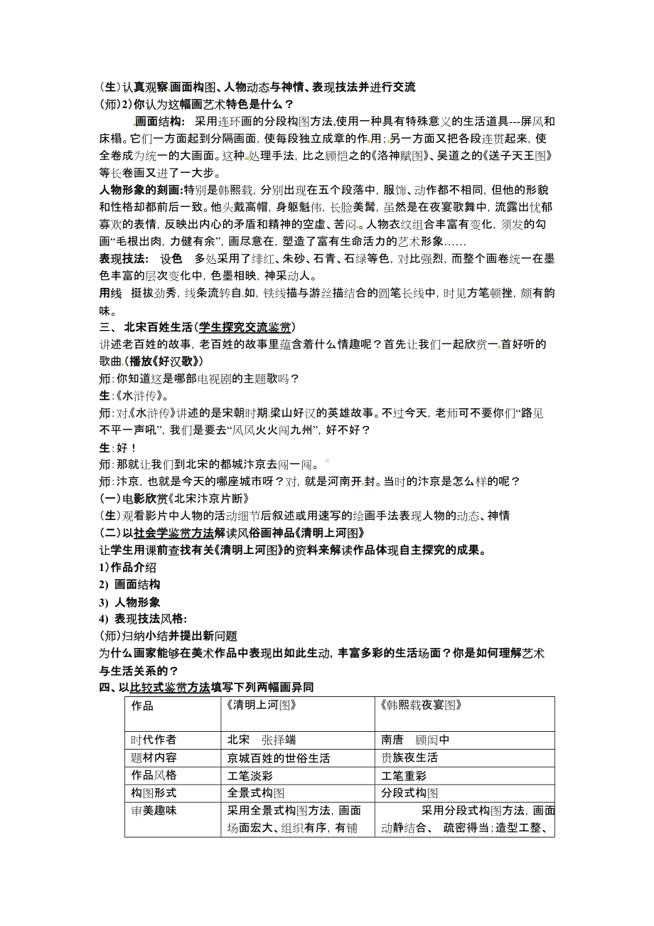 《人间生活》教学设计-优质教案.docx_第2页