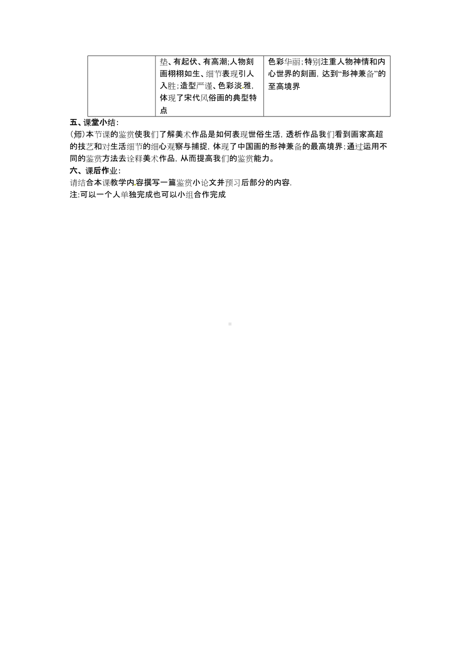 《人间生活》教学设计-优质教案.docx_第3页