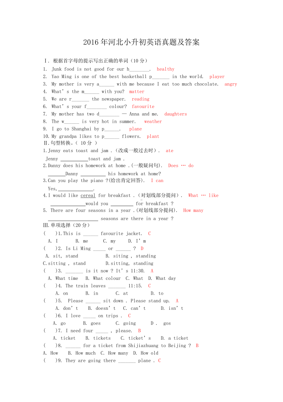 2016年河北小升初英语真题及答案.doc_第1页