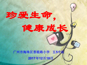 完整版珍爱生命健康成长-生命教育主题班会课件.ppt