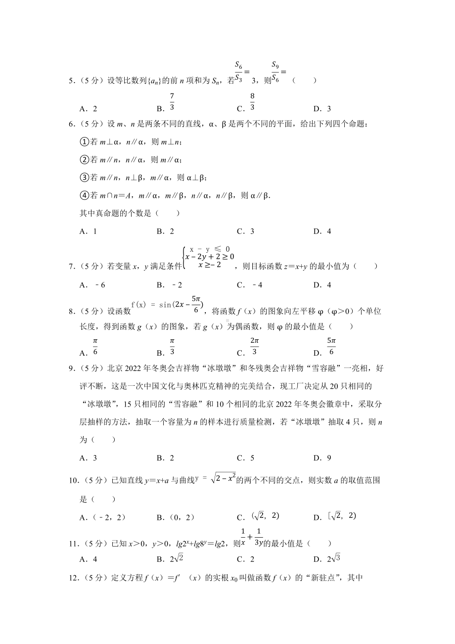 2022年陕西省宝鸡市高考数学模拟试卷（文科）（二模）（学生版+解析版）.docx_第2页