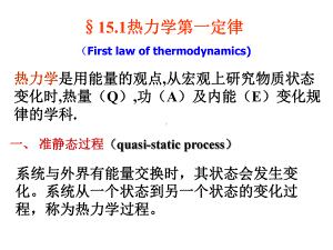 大学物理-热力学基础课件.ppt