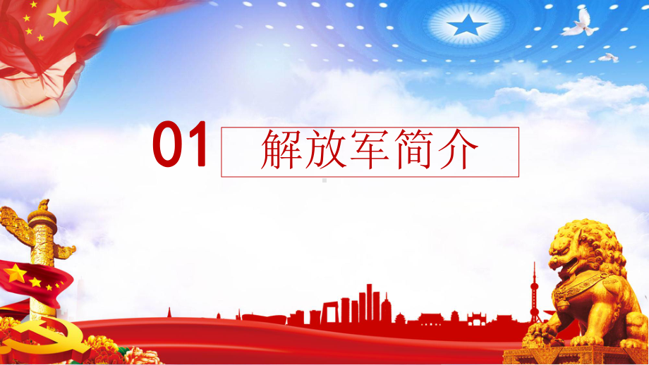 热烈欢庆建军94周年主题班会图文PPT教学课件.pptx_第3页