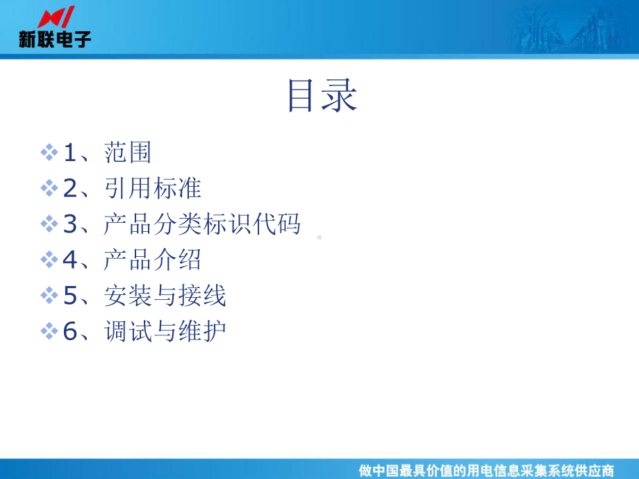 培训手册(I型集中器)课件.ppt_第2页