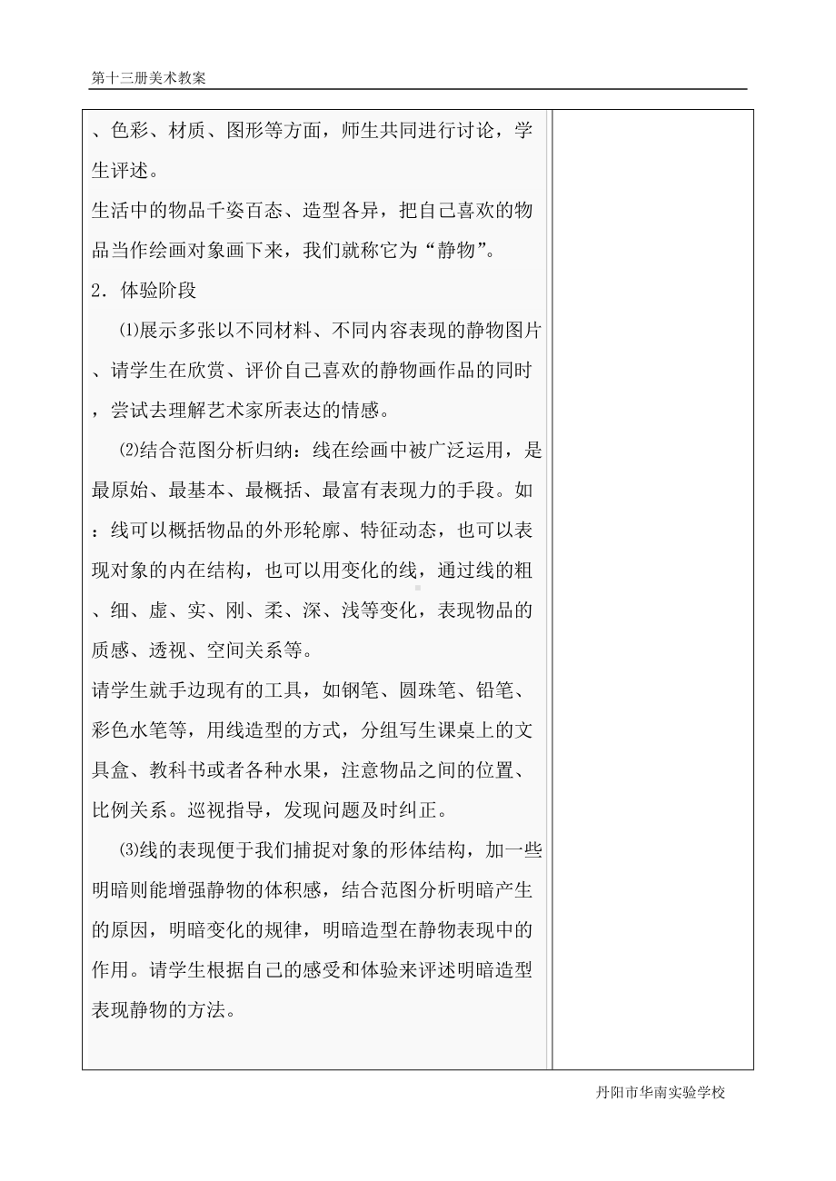 《身边的物品》精品教学设计-优质教案(推荐).doc_第2页