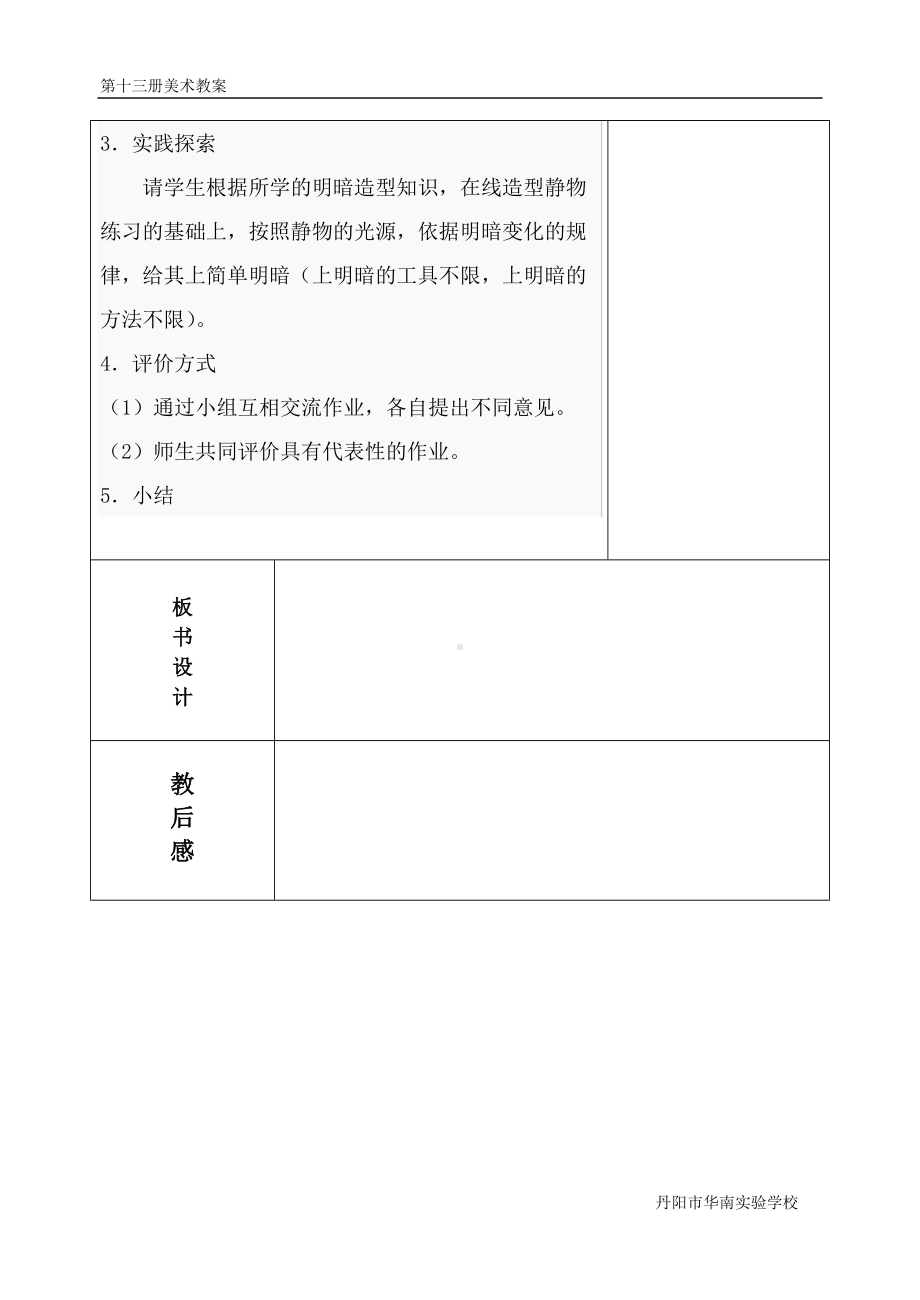 《身边的物品》精品教学设计-优质教案(推荐).doc_第3页