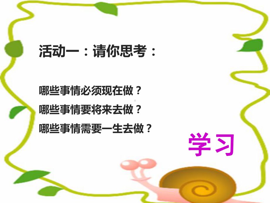 人教版七年级道德与法治上册第二课学习新天地第一框学习伴成长ppt课件.ppt_第2页