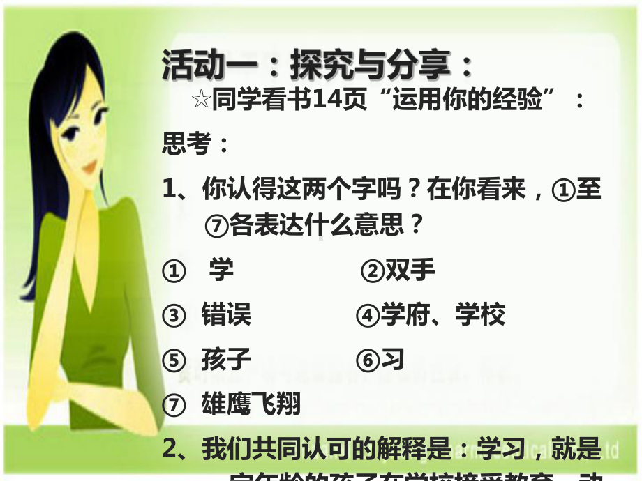 人教版七年级道德与法治上册第二课学习新天地第一框学习伴成长ppt课件.ppt_第3页