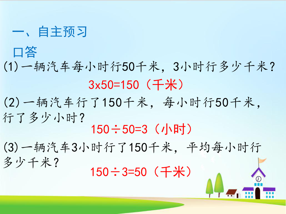 四年級上冊數學課件第4單元第5課時速度時間和路程ppt課件人教新課標