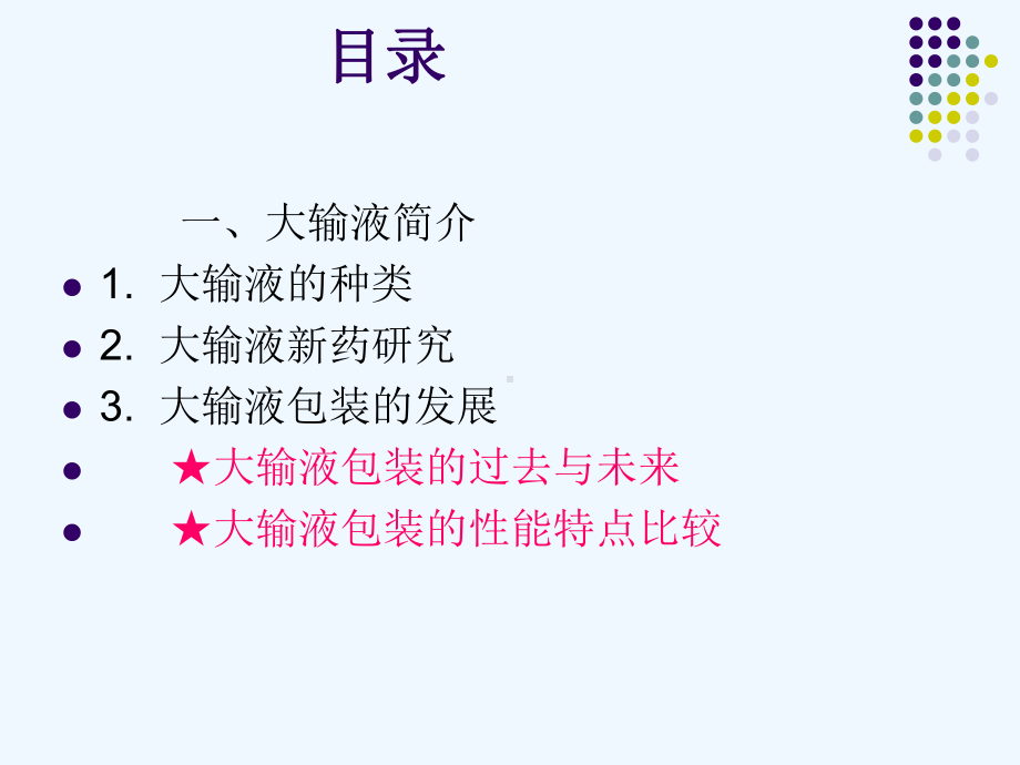 大输液行业简析课件.ppt_第2页