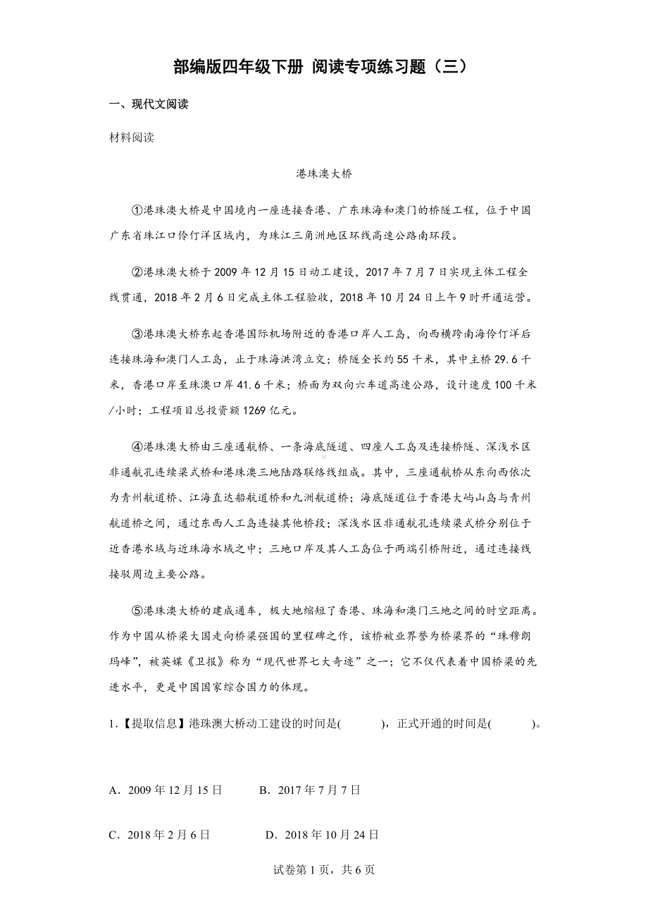 部编版四年级下册《语文》阅读专项练习题（三）（含答案解析）.docx_第1页