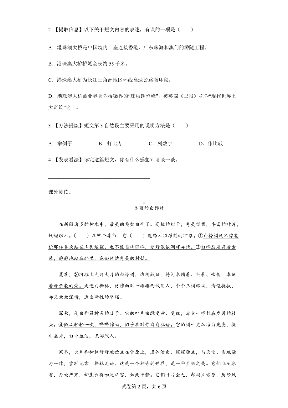 部编版四年级下册《语文》阅读专项练习题（三）（含答案解析）.docx_第2页