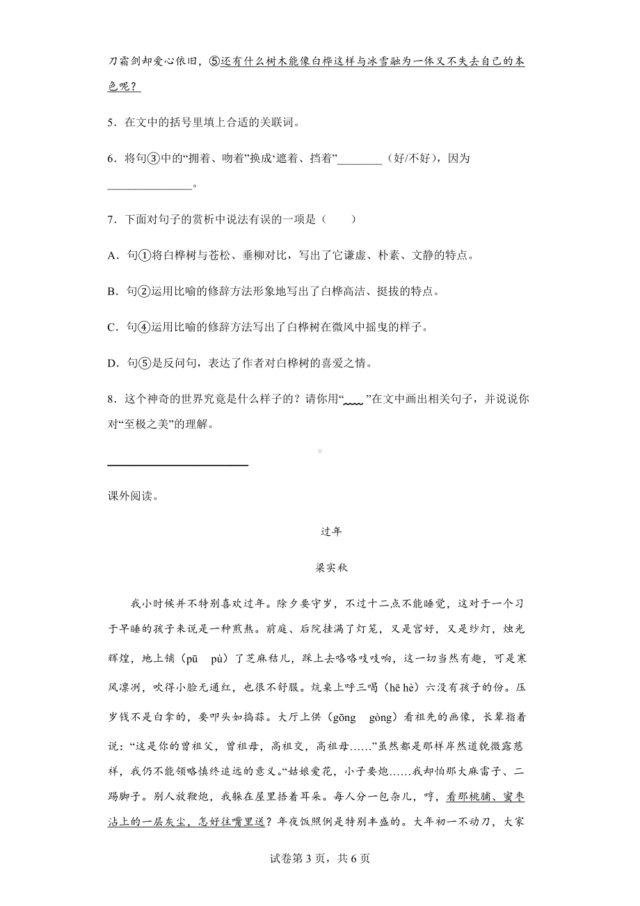 部编版四年级下册《语文》阅读专项练习题（三）（含答案解析）.docx_第3页