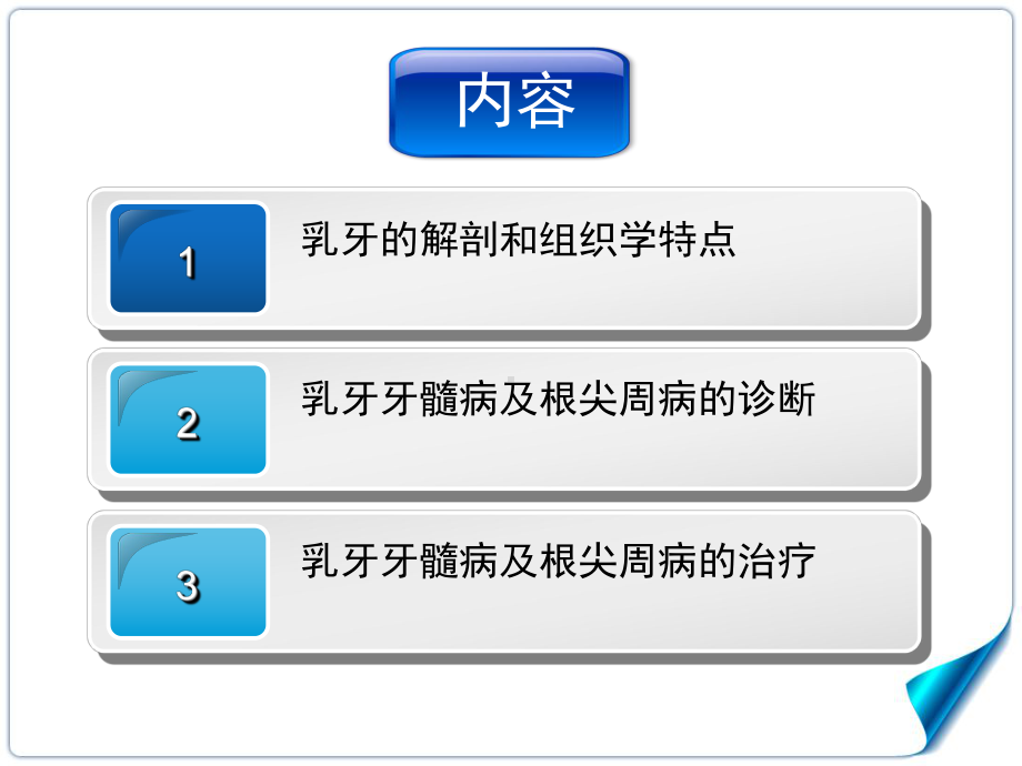 乳牙牙髓病根尖周病课件.ppt_第2页