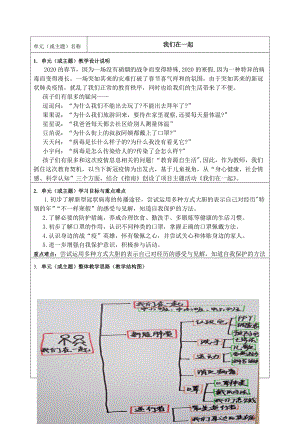 《我们在一起》教学设计-优质教案.doc