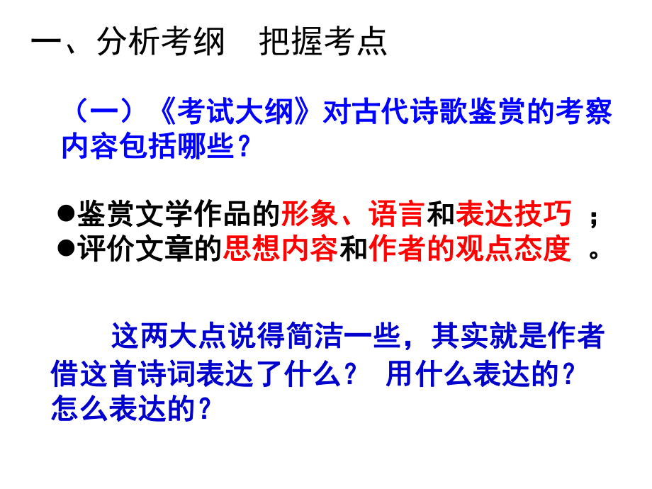 古诗文阅读专题之诗歌鉴赏ppt(6份)5课件.ppt_第2页