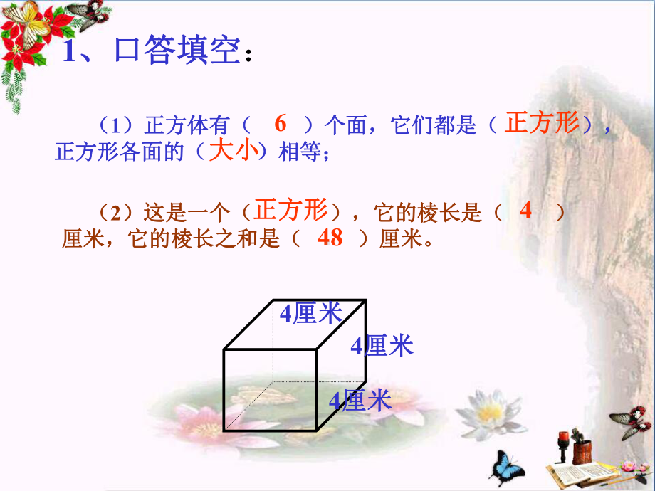 人教版五年级数学下册《长方体和正方体的表面积》PPT优秀课件.ppt_第2页