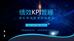 团队绩效KPI管理培训教育图文PPT教学课件.pptx