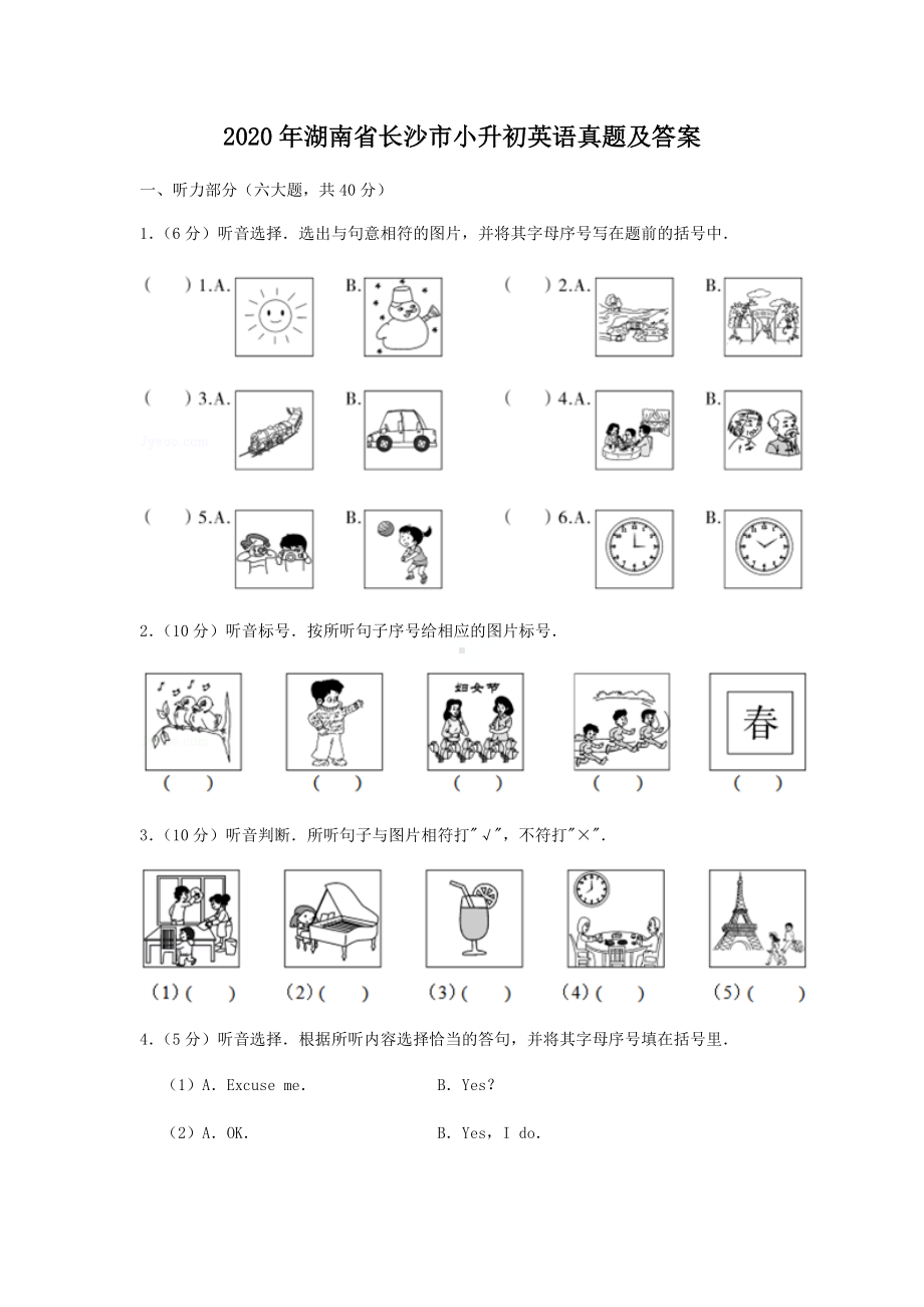 2020年湖南省长沙市小升初英语真题及答案.doc_第1页