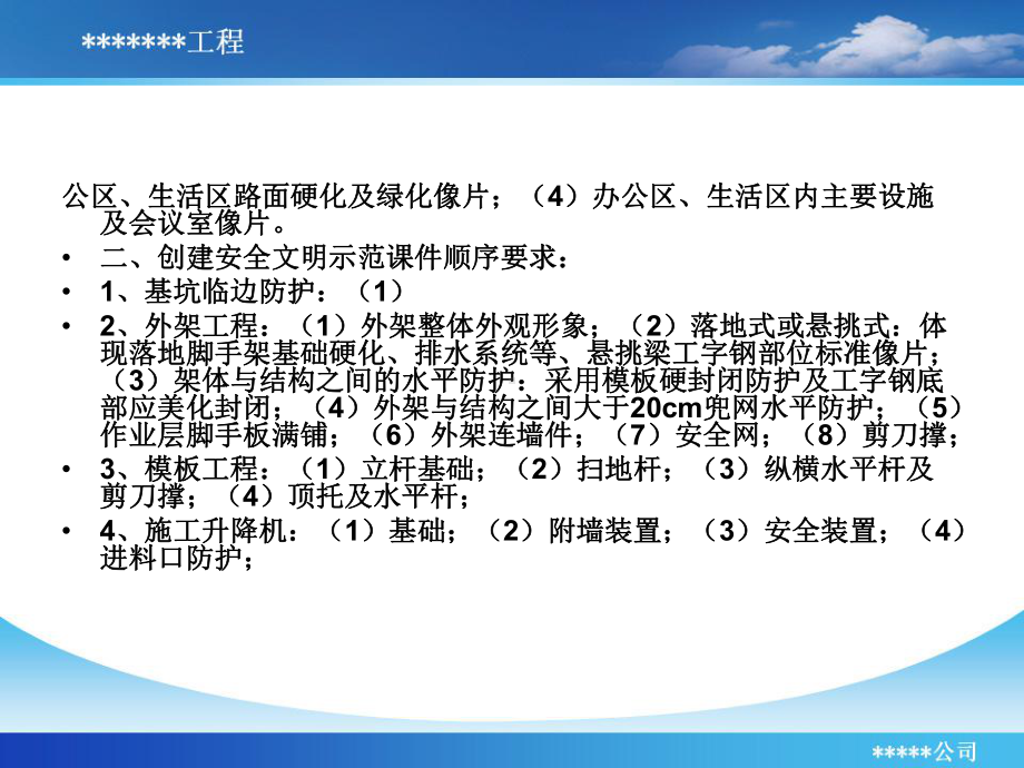 安全文明标准化示范工地申报材料示范文本.课件.ppt_第3页