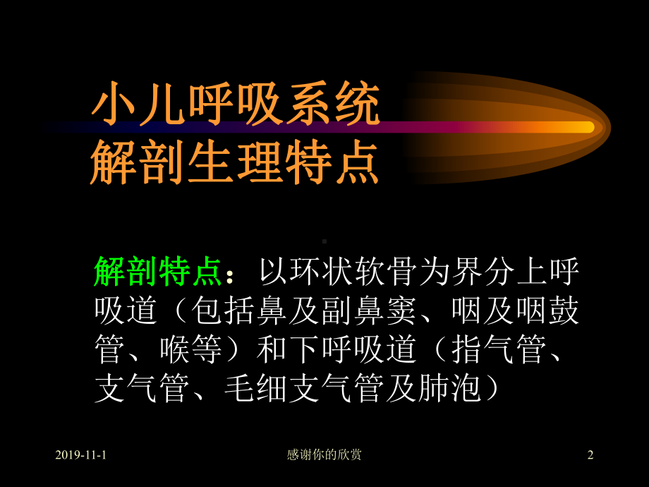 呼吸系统疾病.ppt课件.ppt_第2页