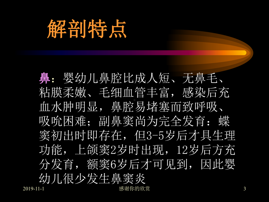 呼吸系统疾病.ppt课件.ppt_第3页