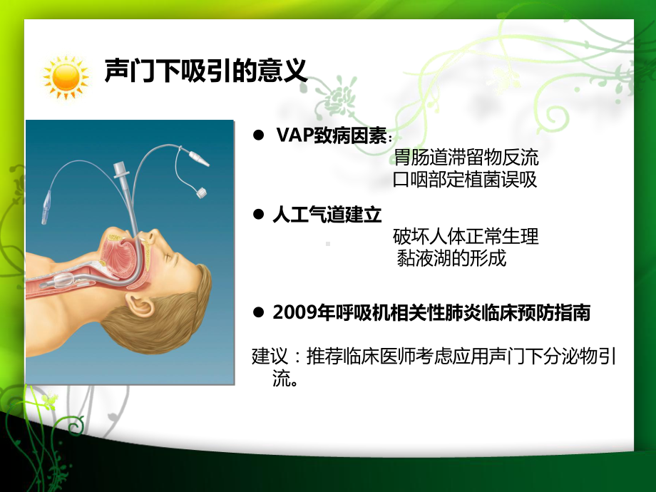 声门下吸引分析课件.ppt_第3页