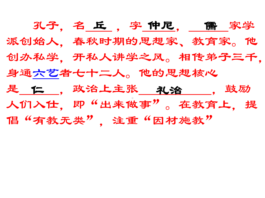 子路、曾皙、冉有、公西华侍坐(知识点整理)演示教学课件.pptx_第2页