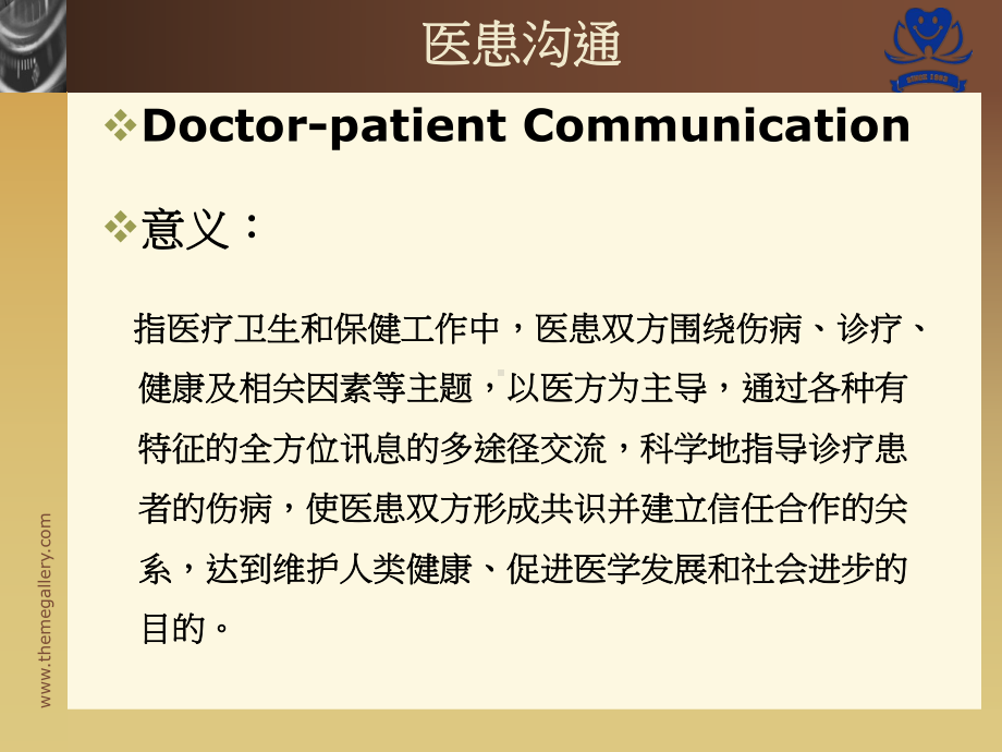 口腔科医生医患沟通PPT课件.ppt_第3页