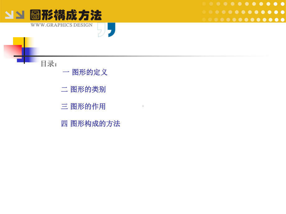 图形设计基础课件.ppt_第2页